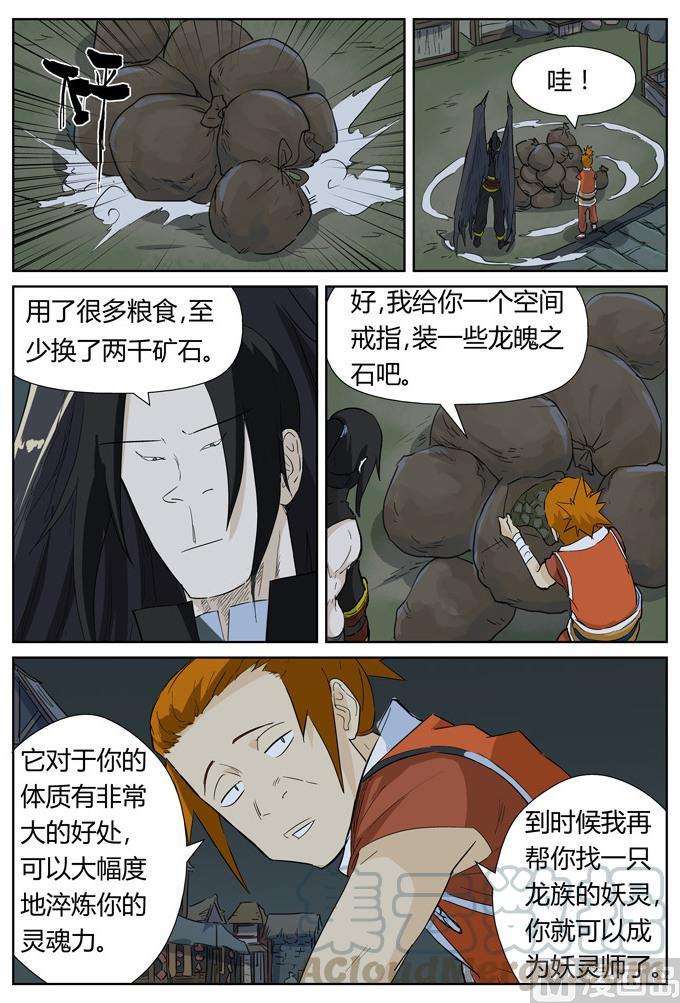 妖神记149话 继续前进（下）