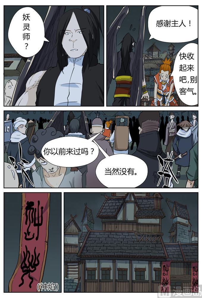 妖神记149话 继续前进（下）