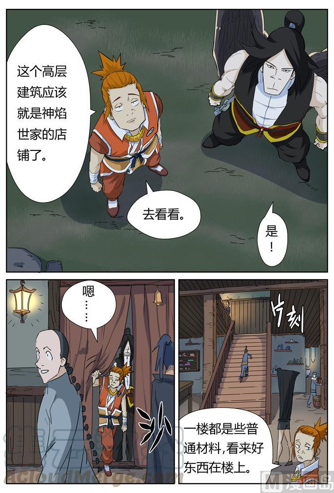 妖神记149话 继续前进（下）