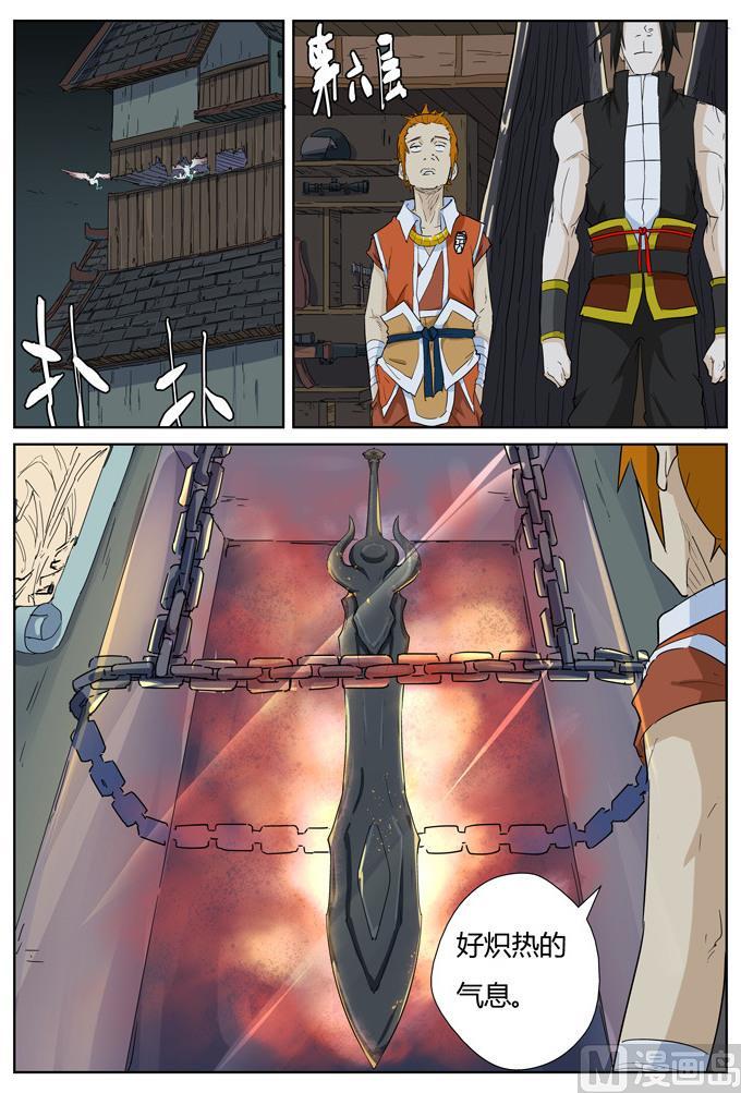 妖神记149话 继续前进（下）