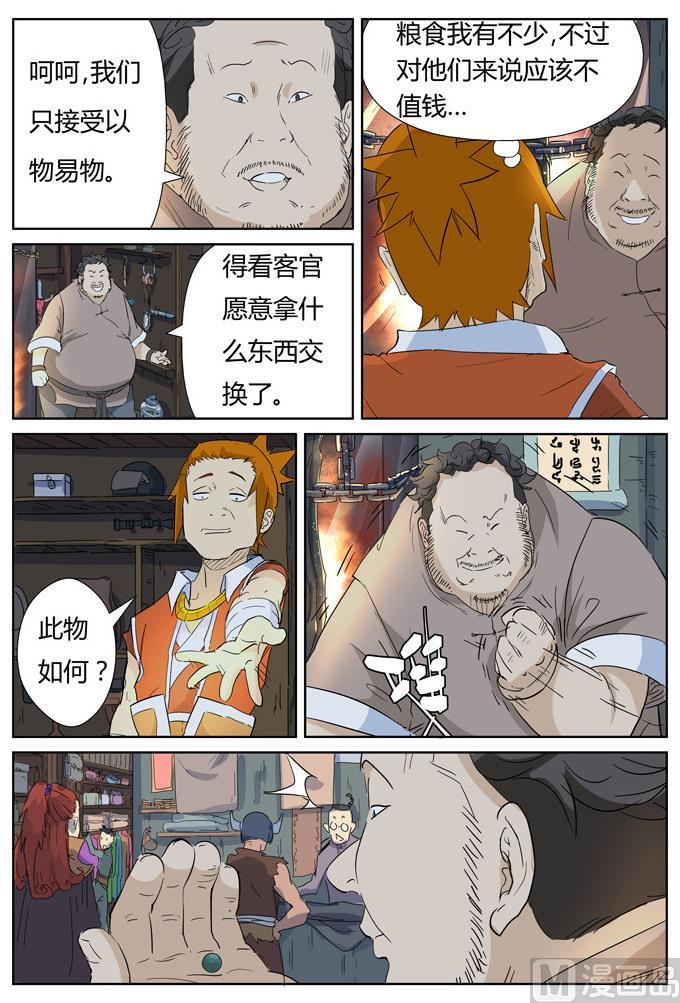 妖神记149话 继续前进（下）