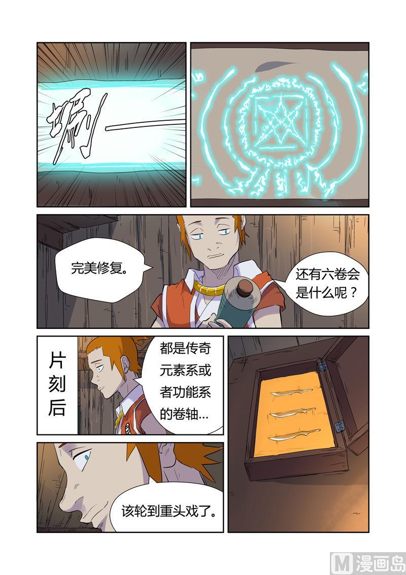 妖神记152话 山脚下的村落（上）