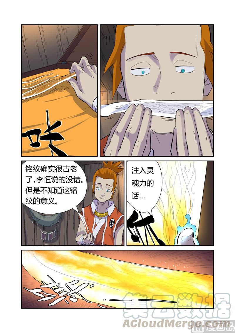 妖神记152话 山脚下的村落（上）