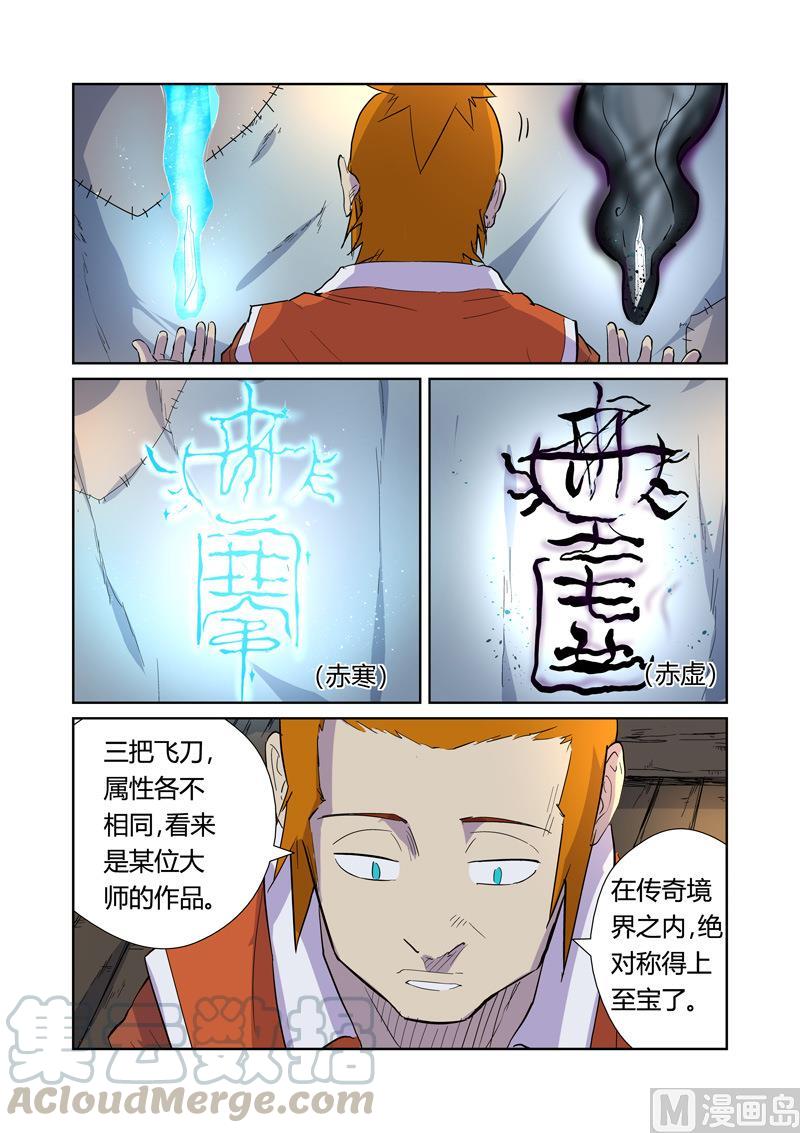 妖神记152话 山脚下的村落（上）