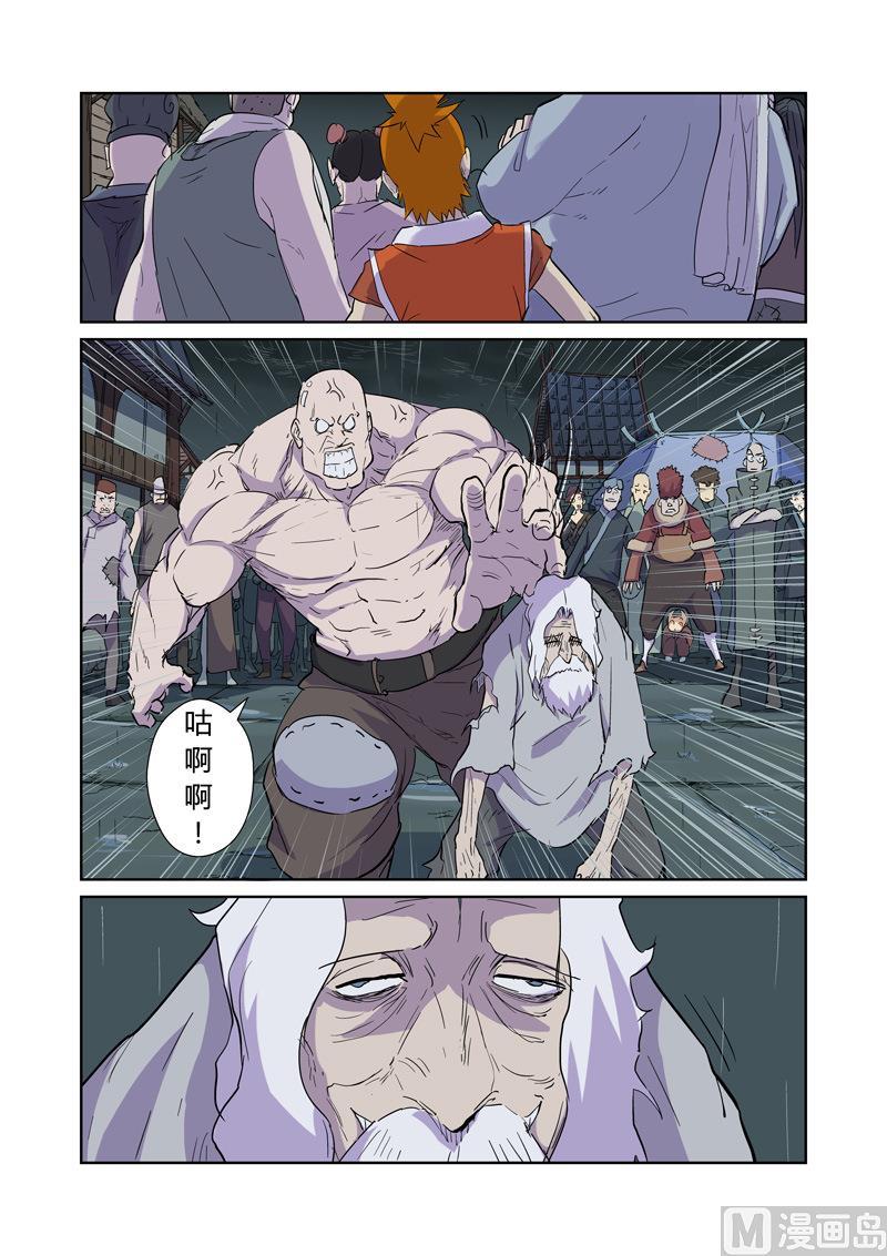 妖神记152话 山脚下的村落（上）