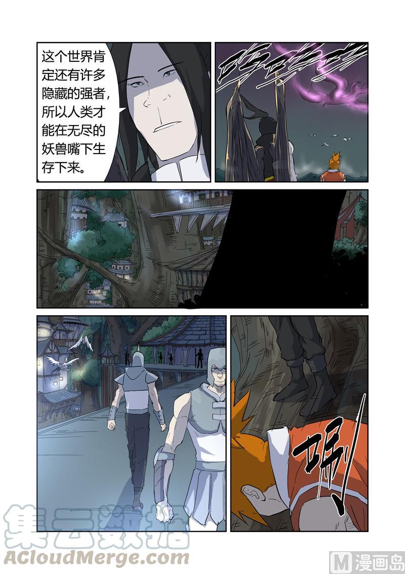 妖神记153话 银翼家族（上）