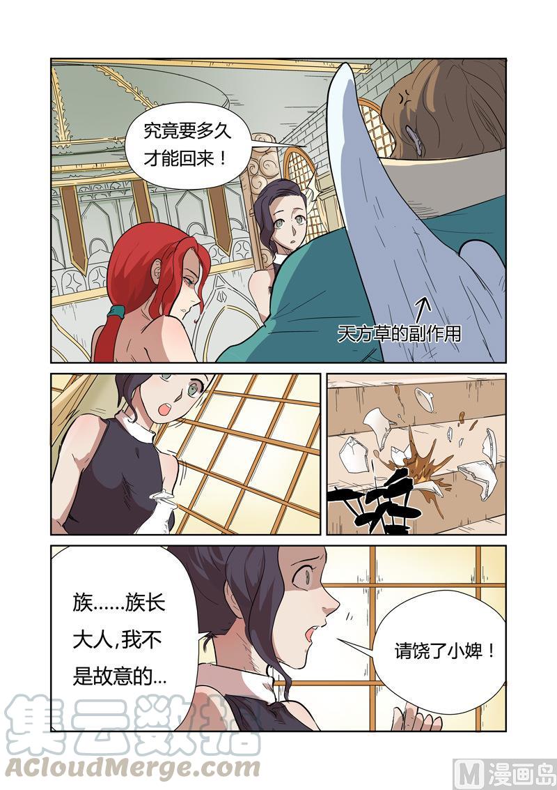 妖神记153话 银翼家族（上）