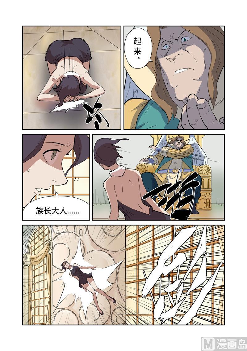 妖神记153话 银翼家族（上）