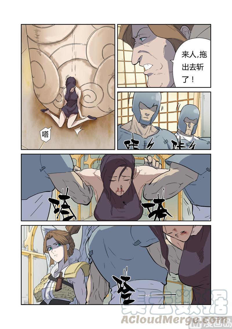 妖神记153话 银翼家族（上）