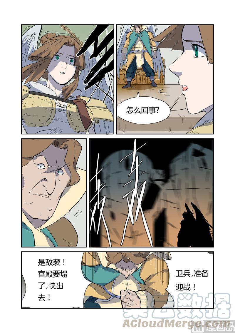 妖神记153话 银翼家族（上）