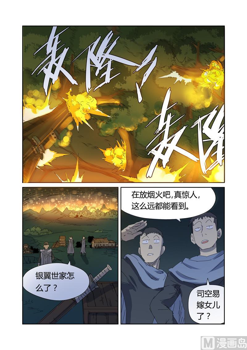 妖神记153话 银翼家族（上）