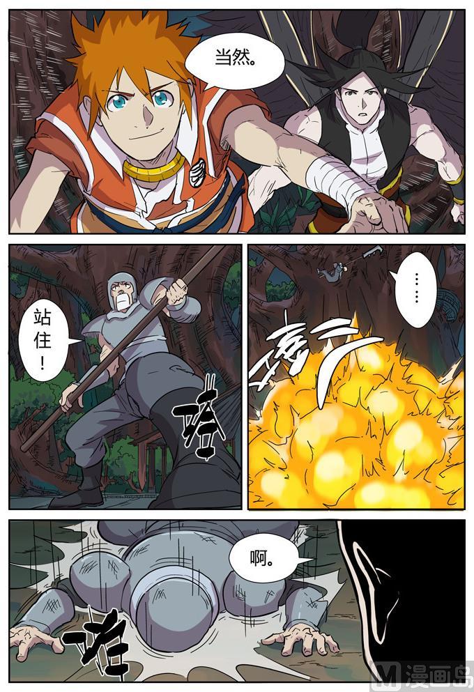 妖神记153话 银翼家族（下）