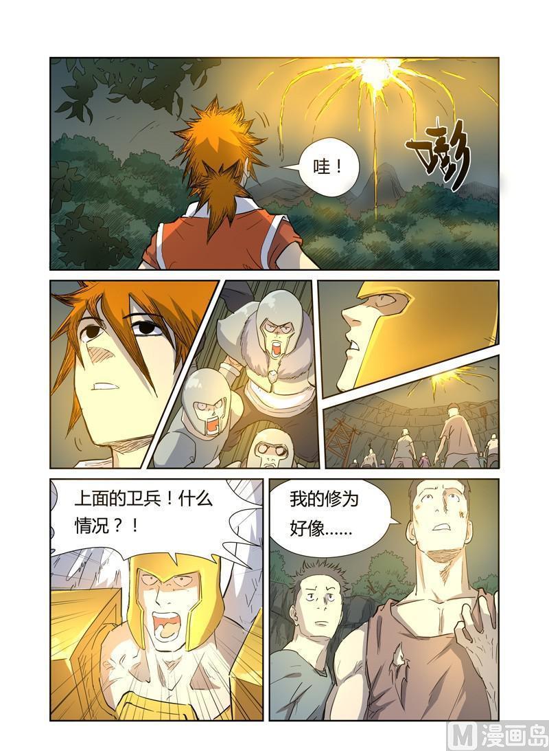 妖神记155话 段剑（上）