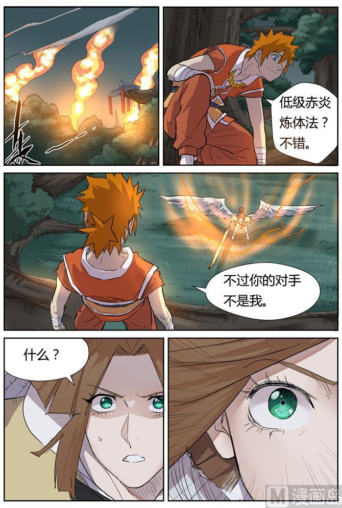 妖神记156话 黄金级（下）