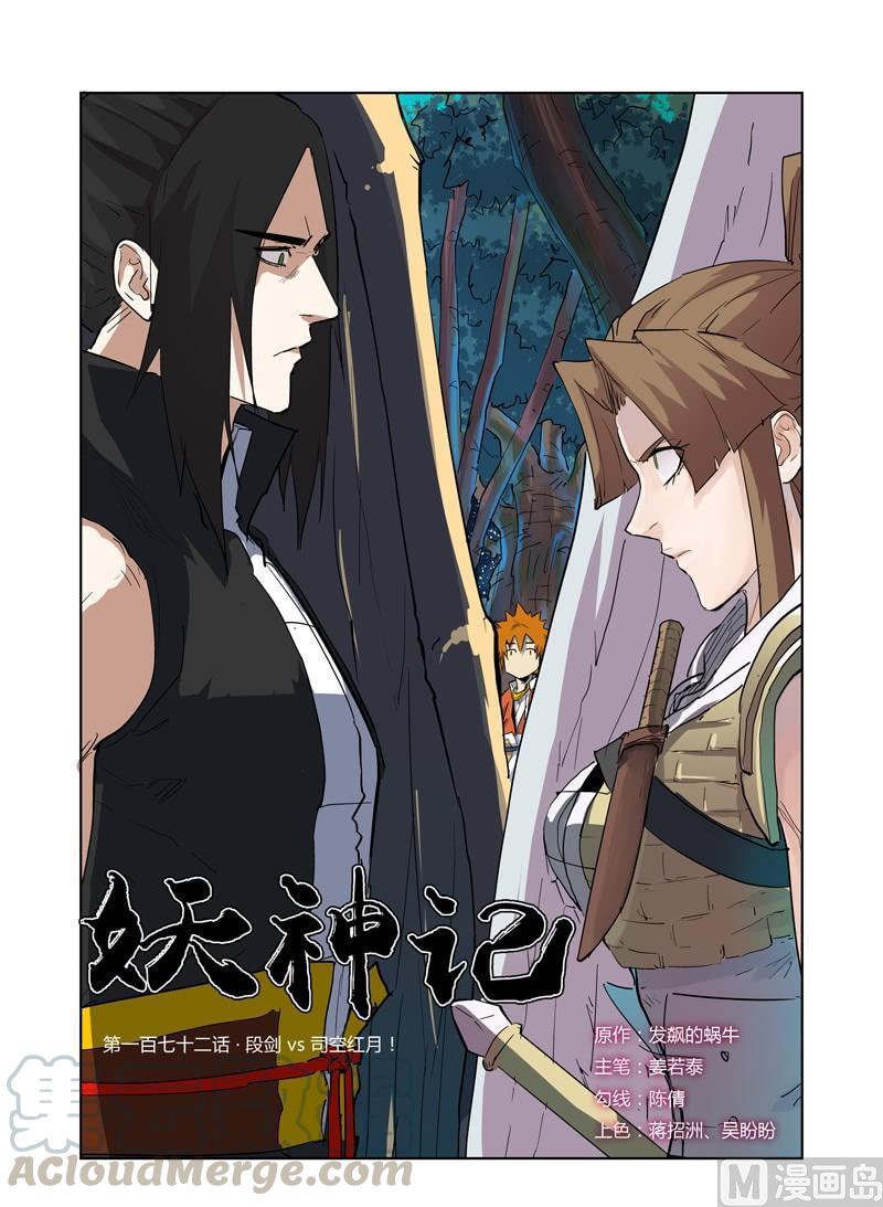 妖神记157话 封印解除（上）