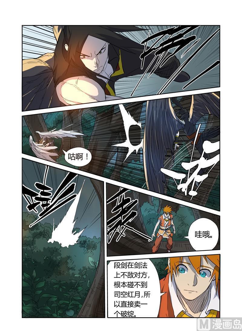 妖神记157话 封印解除（上）