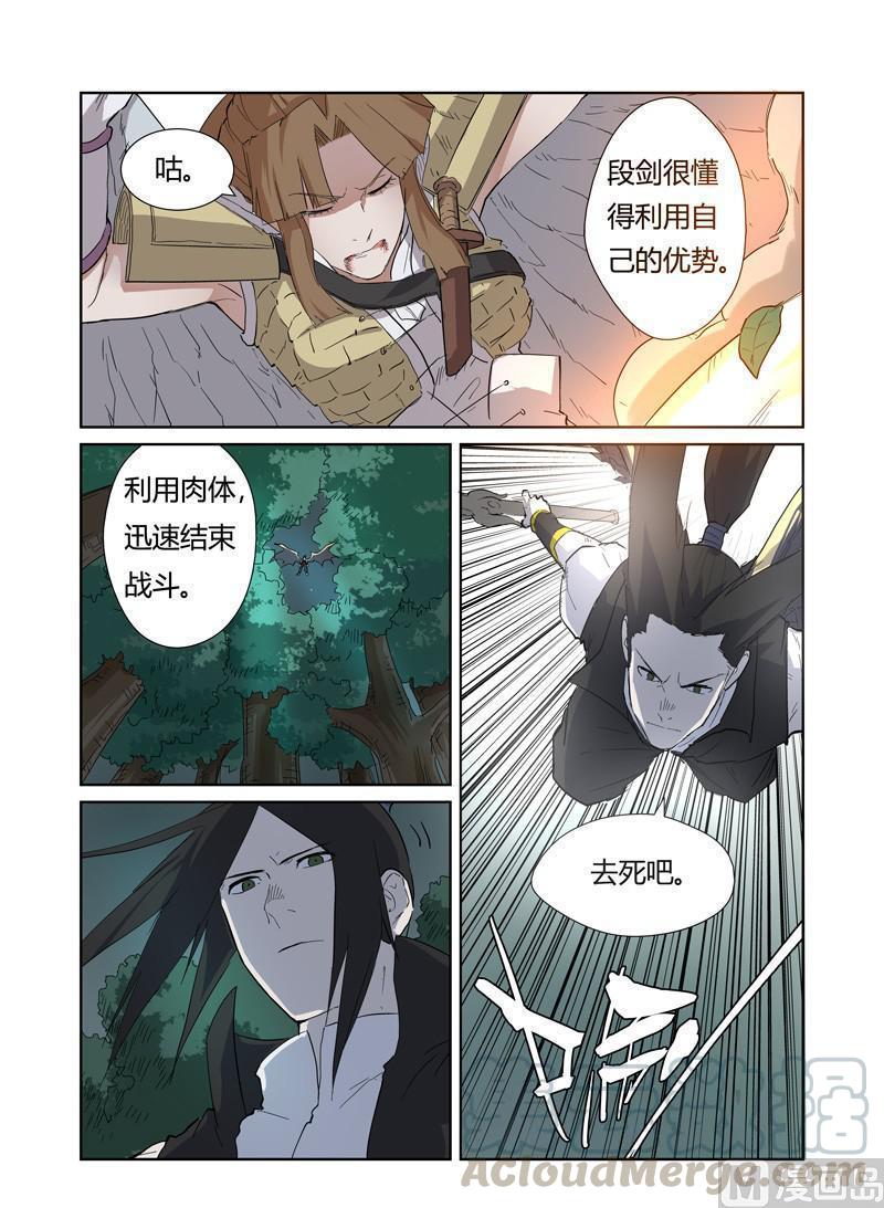 妖神记157话 封印解除（上）