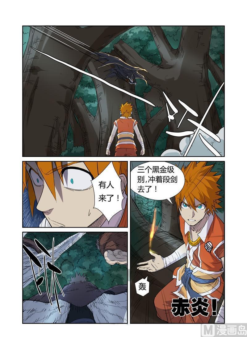 妖神记157话 封印解除（上）