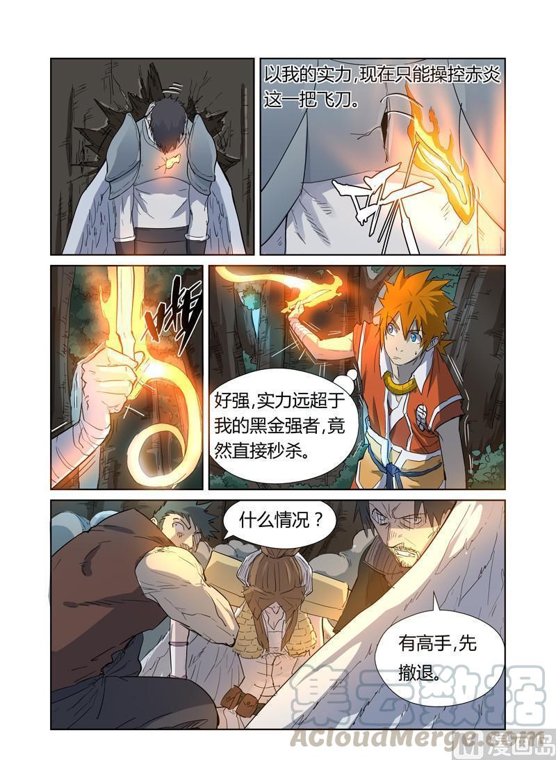 妖神记157话 封印解除（上）
