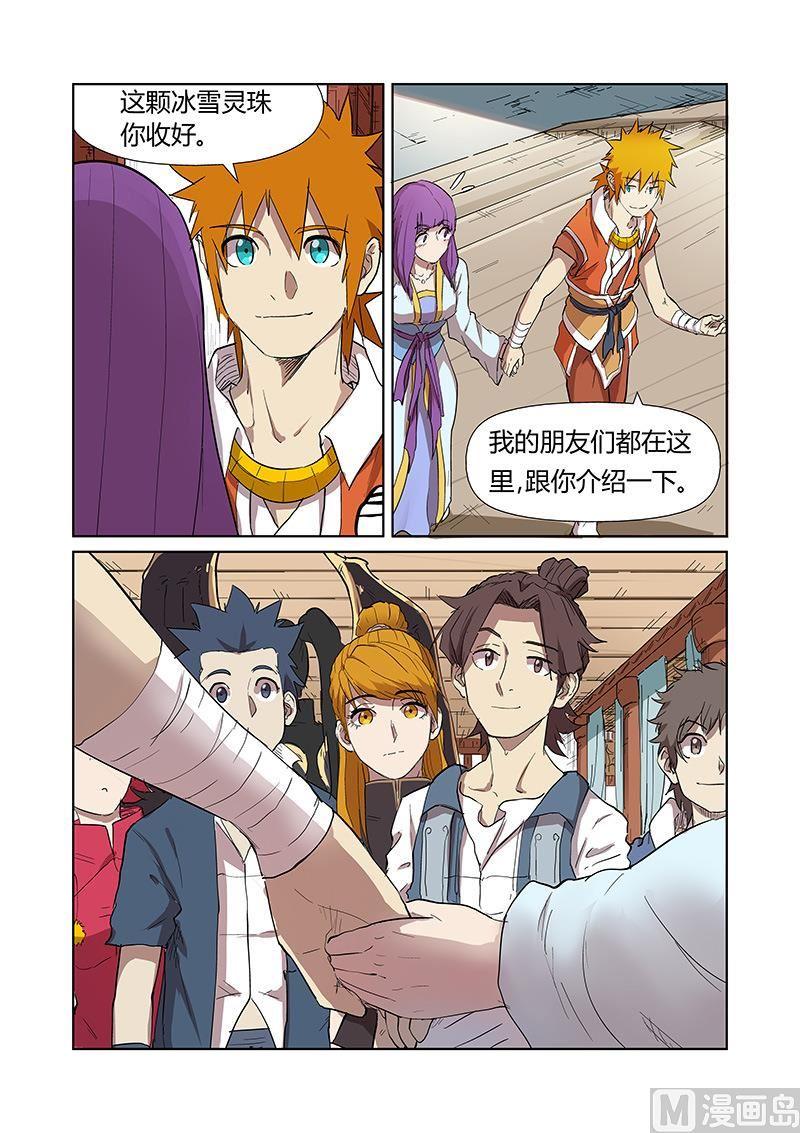 妖神记159话 准备妥当（上）