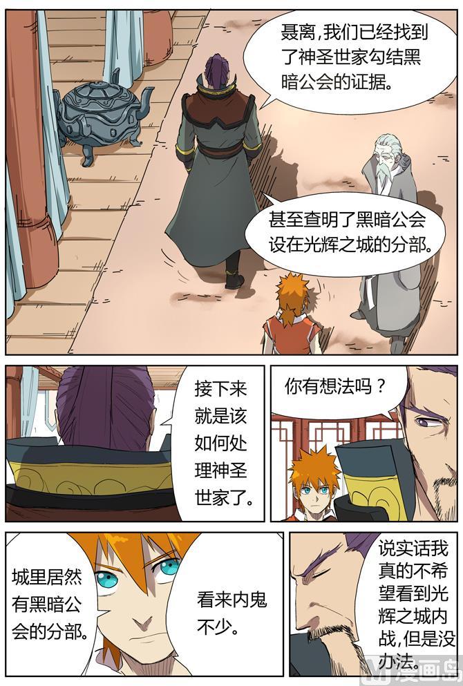 妖神记160话 启程…（下）
