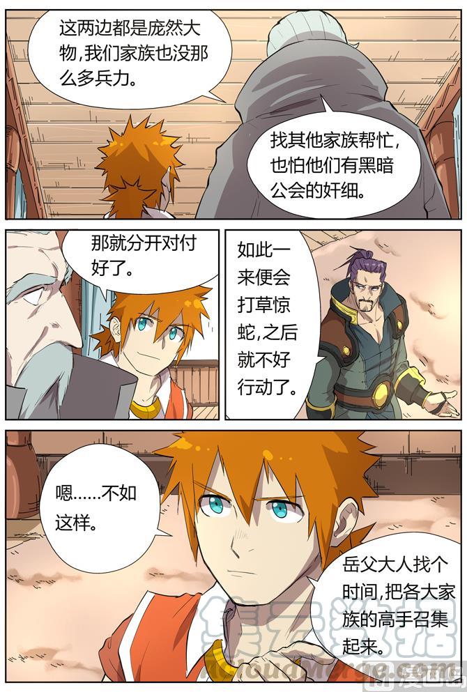 妖神记160话 启程…（下）