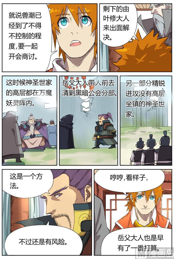 妖神记160话 启程…（下）