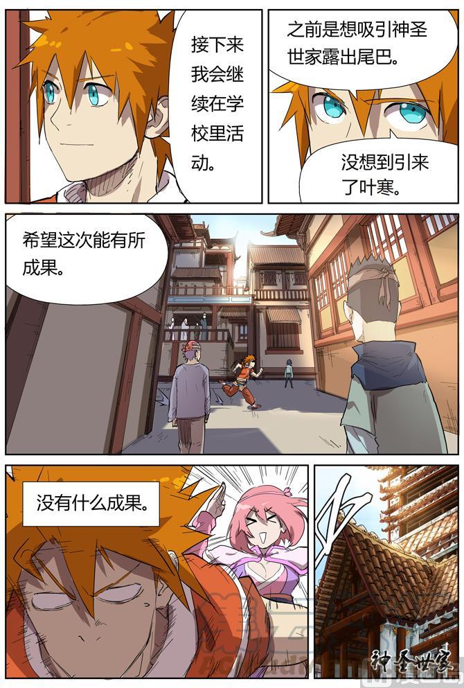 妖神记160话 启程…（下）