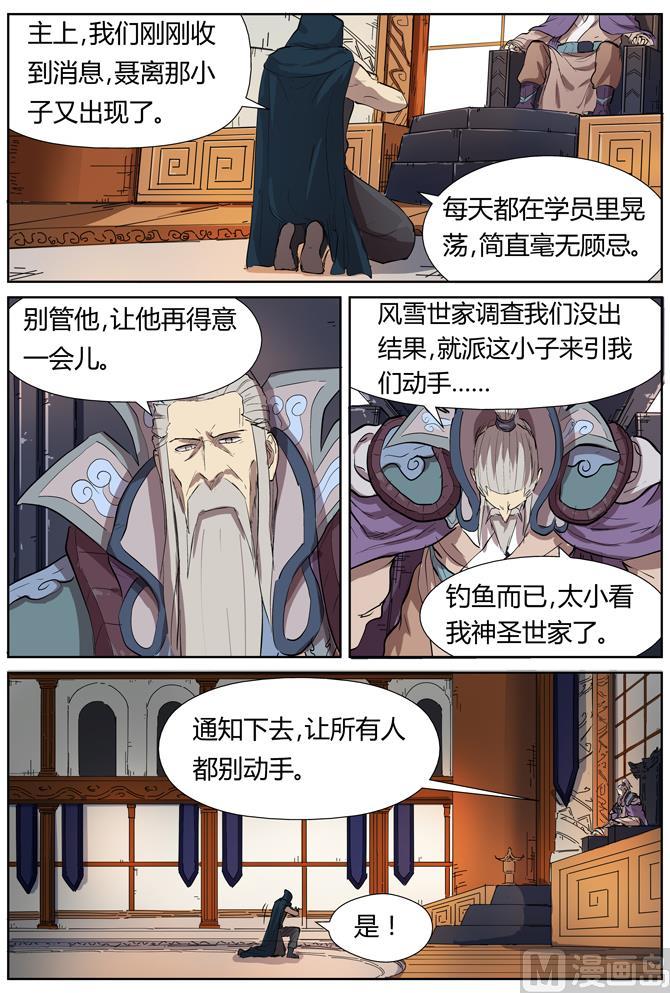 妖神记160话 启程…（下）