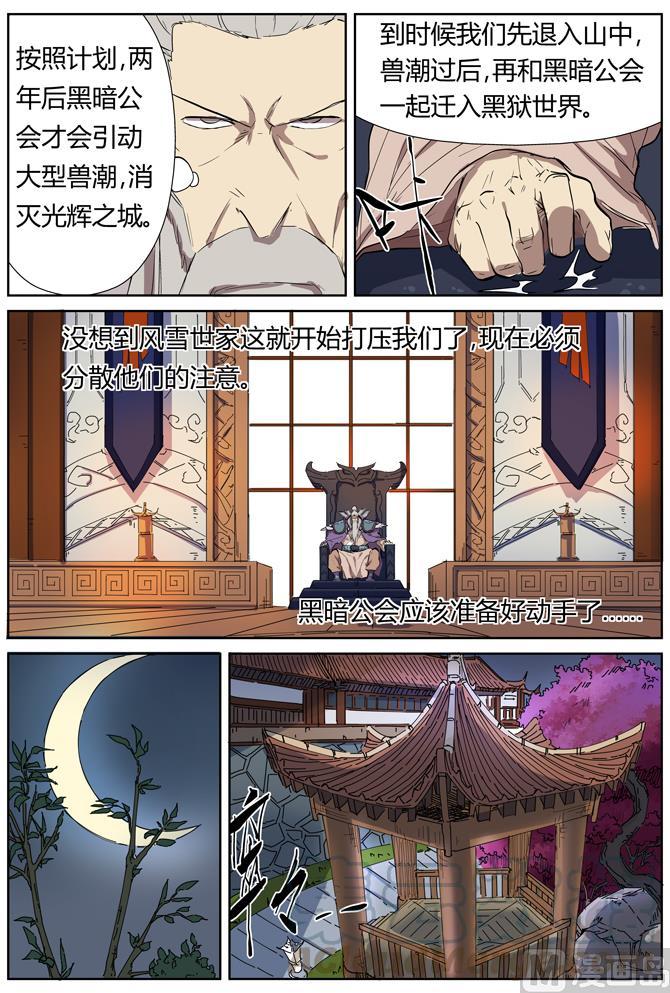妖神记160话 启程…（下）