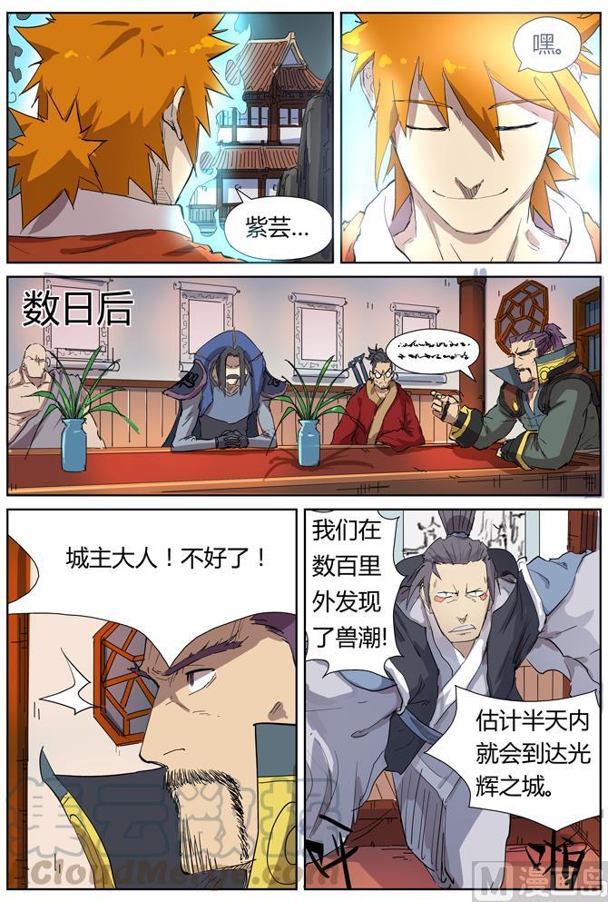 妖神记160话 启程…（下）