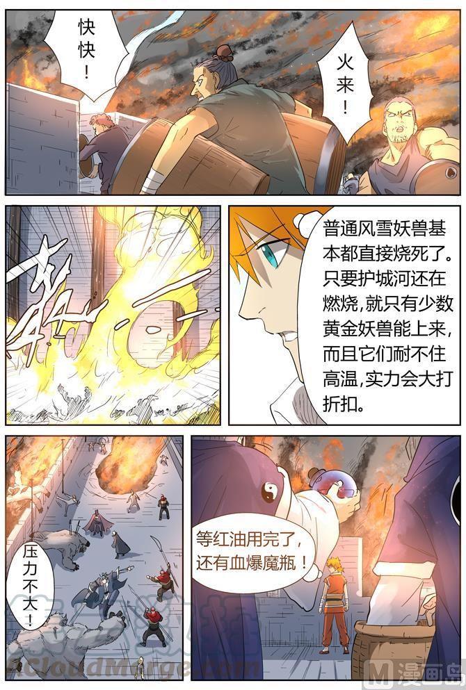 妖神记164话 市镇（下）