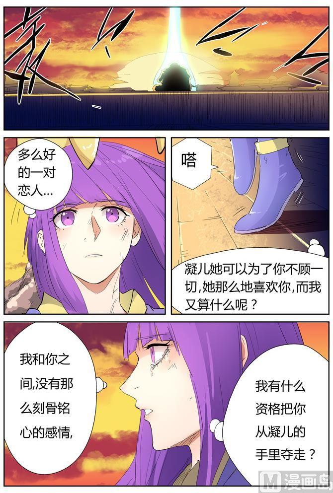 妖神记166话 飞刀（下）