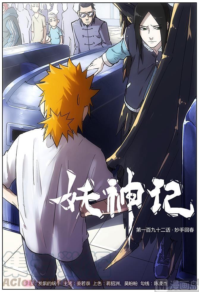 妖神记177话 兽潮来袭（上）