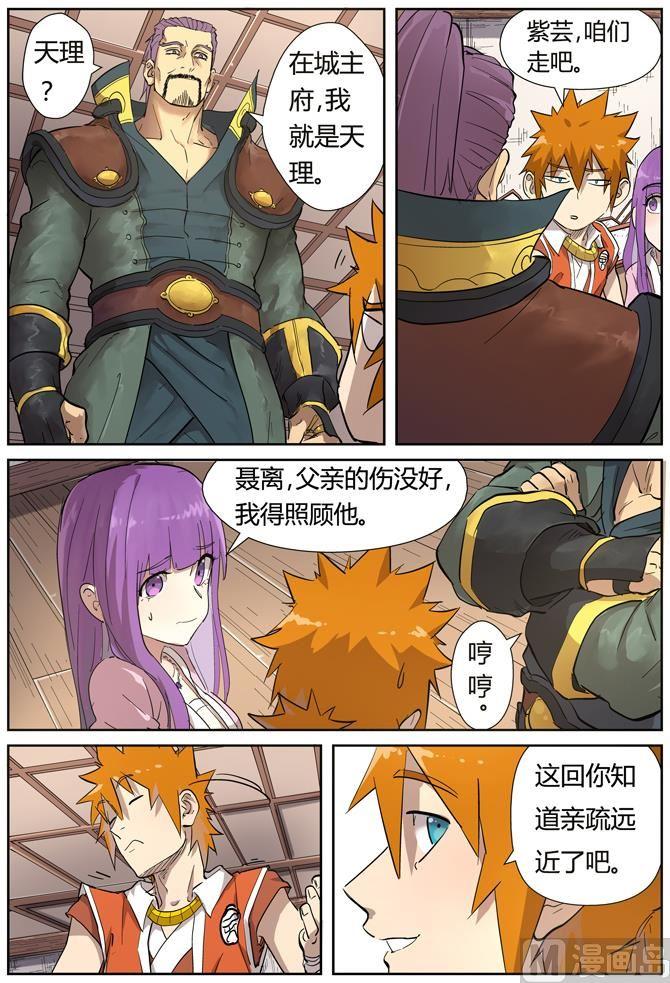 妖神记177话 兽潮来袭（上）