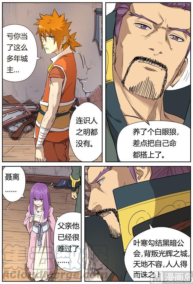 妖神记177话 兽潮来袭（上）