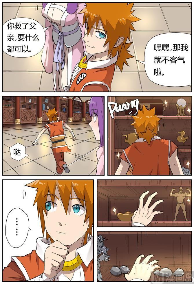 妖神记177话 兽潮来袭（上）