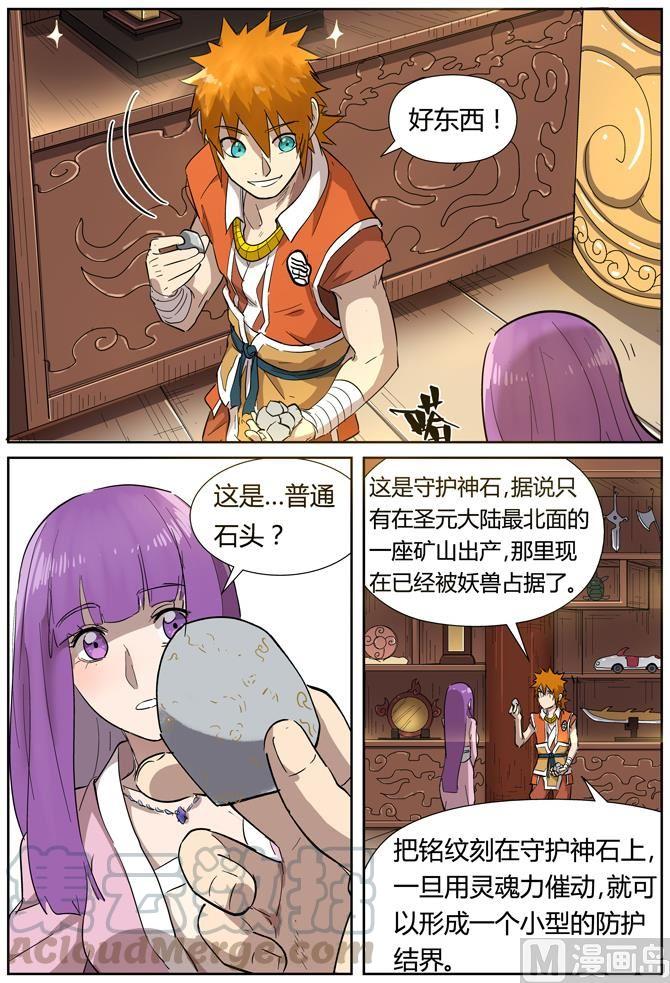 妖神记177话 兽潮来袭（上）