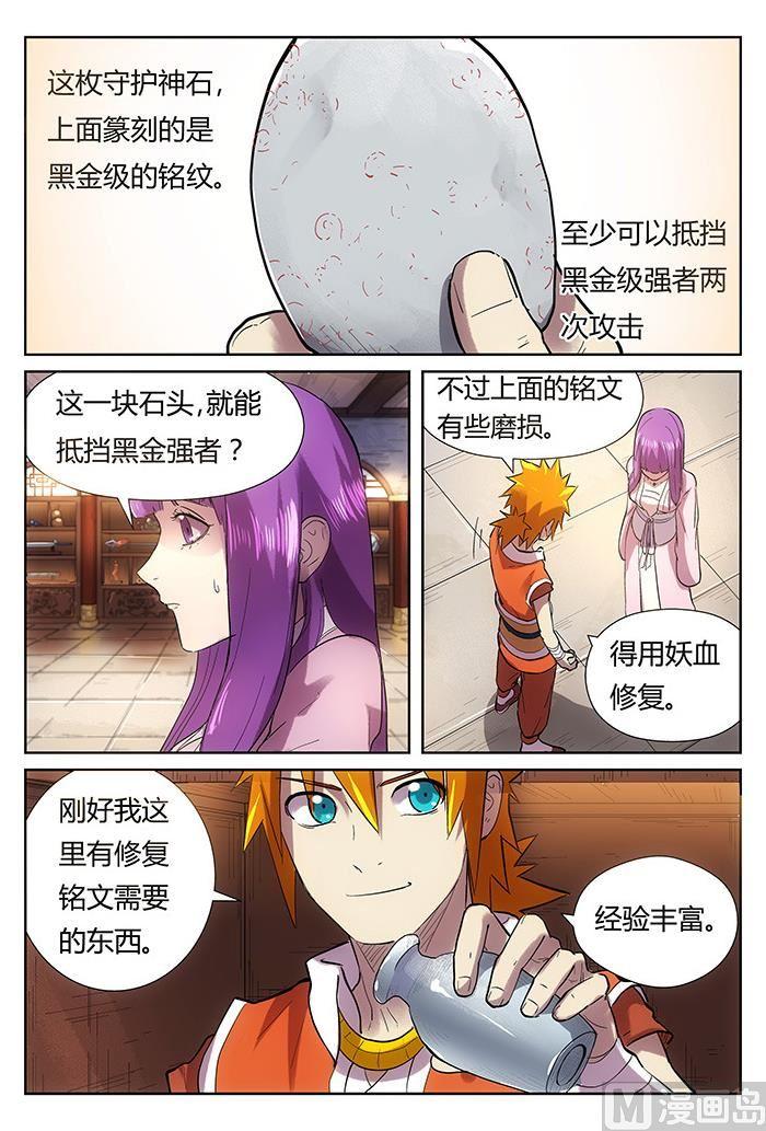 妖神记177话 兽潮来袭（下）