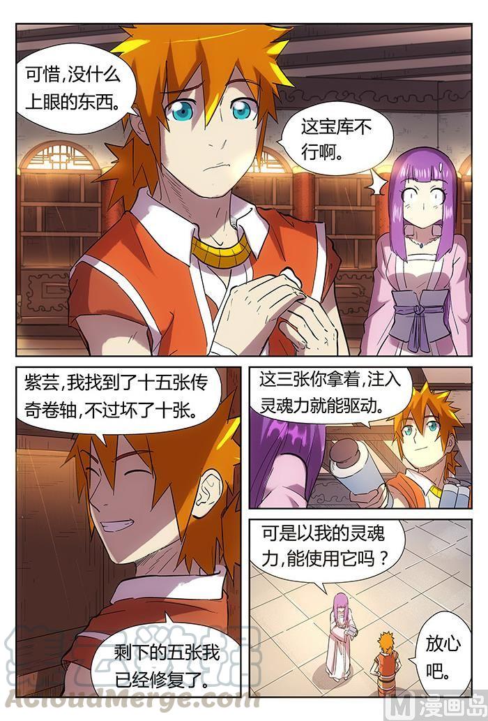 妖神记177话 兽潮来袭（下）