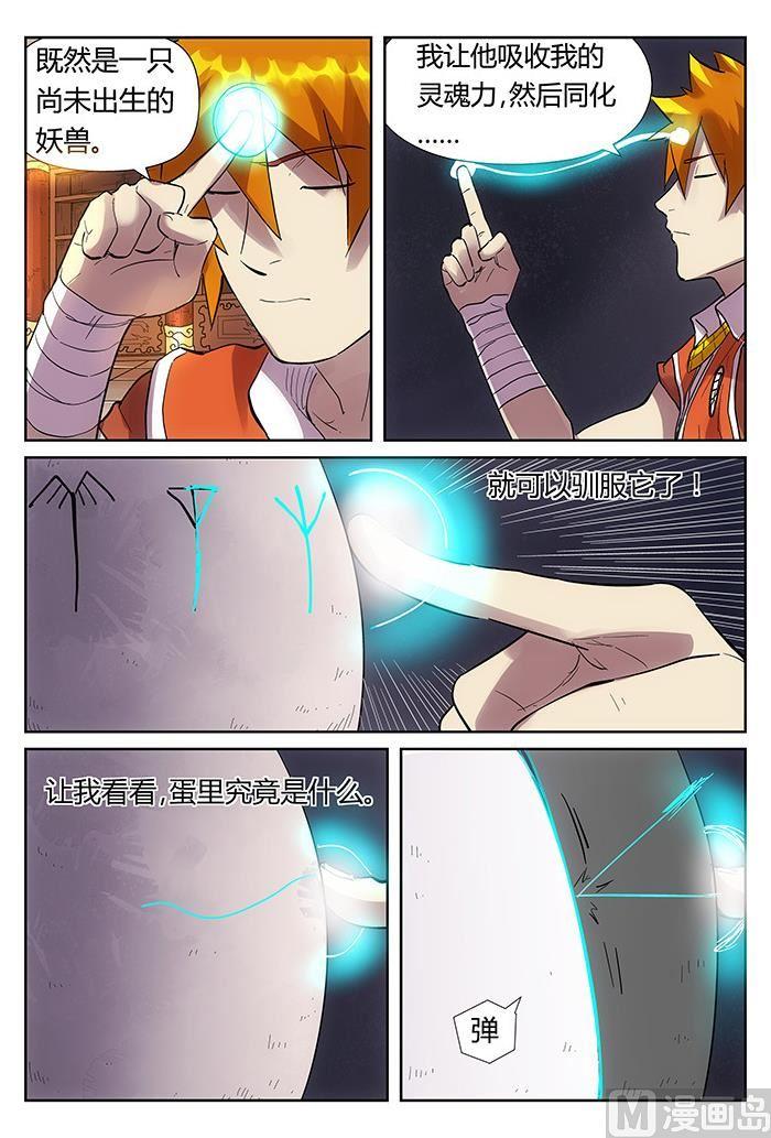 妖神记177话 兽潮来袭（下）