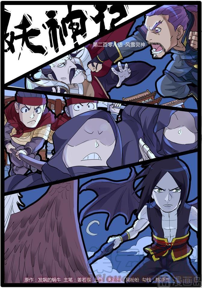 妖神记192话 妙手话春（上）