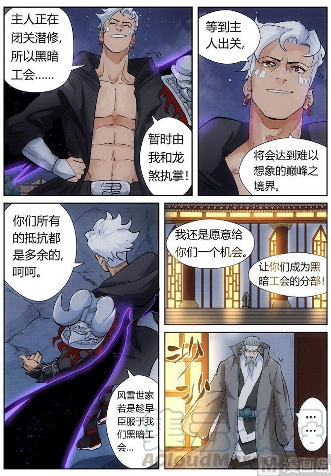 妖神记193话 蛋蛋（上）