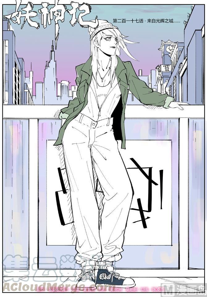 妖神记202话 城主去哪了上）