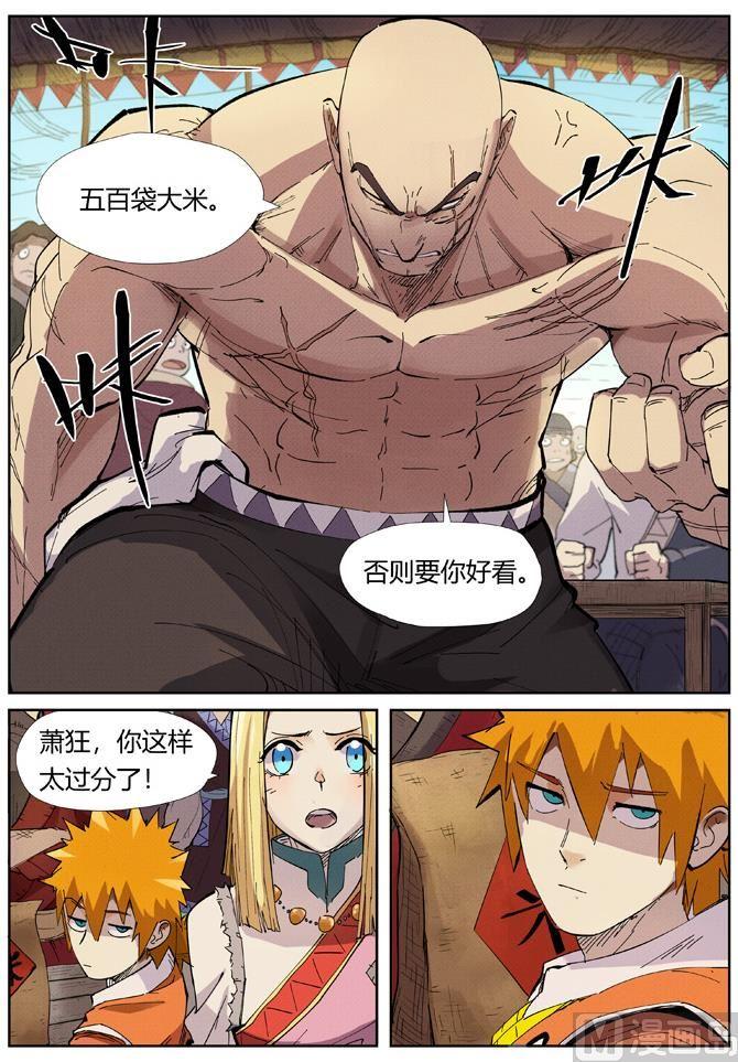 妖神记202话 城主去哪了上）