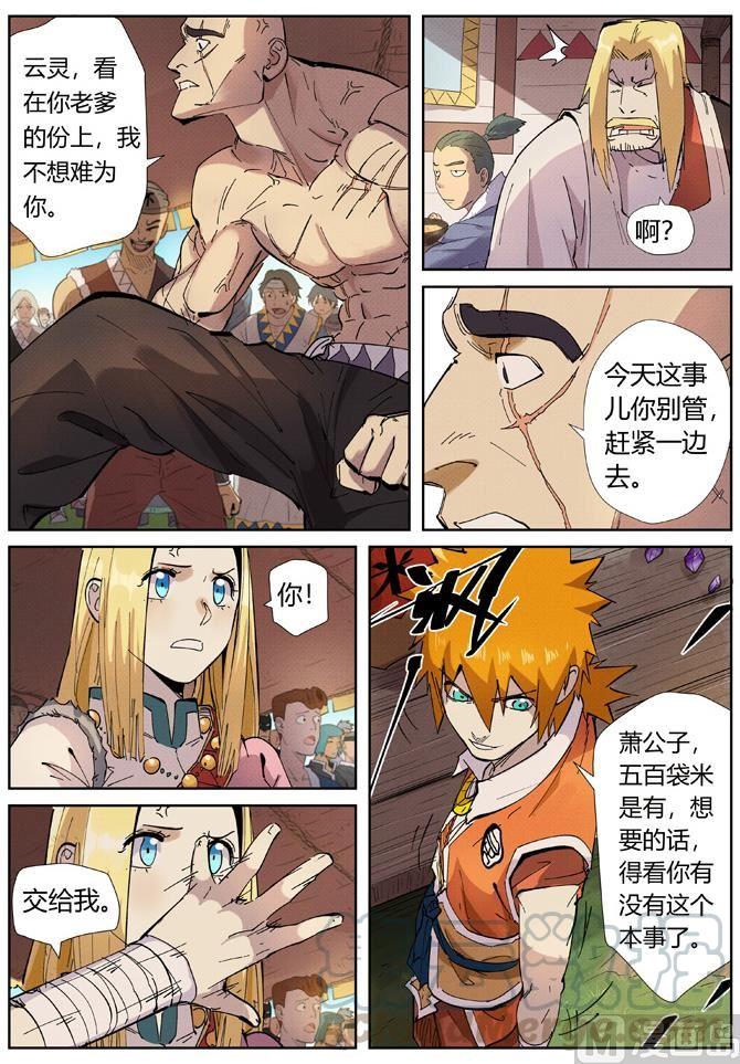 妖神记202话 城主去哪了上）