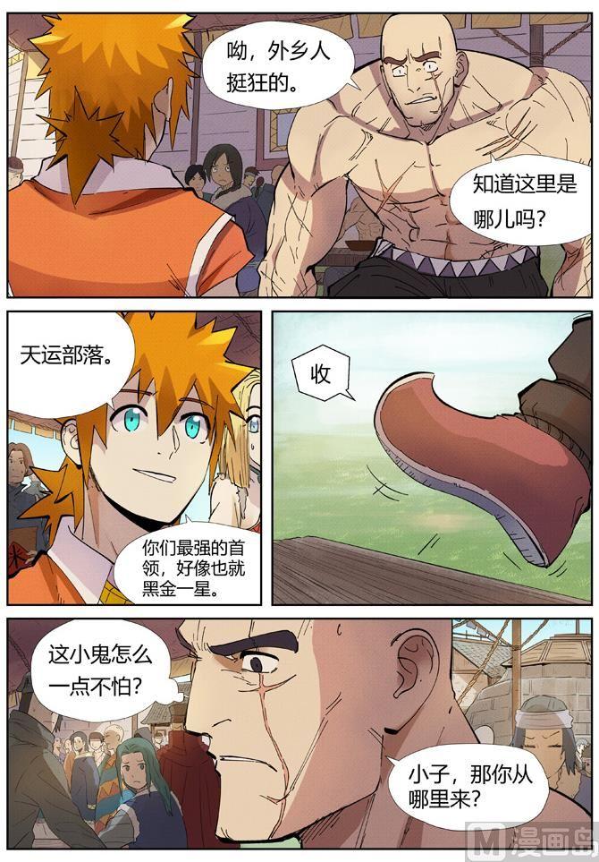 妖神记202话 城主去哪了上）