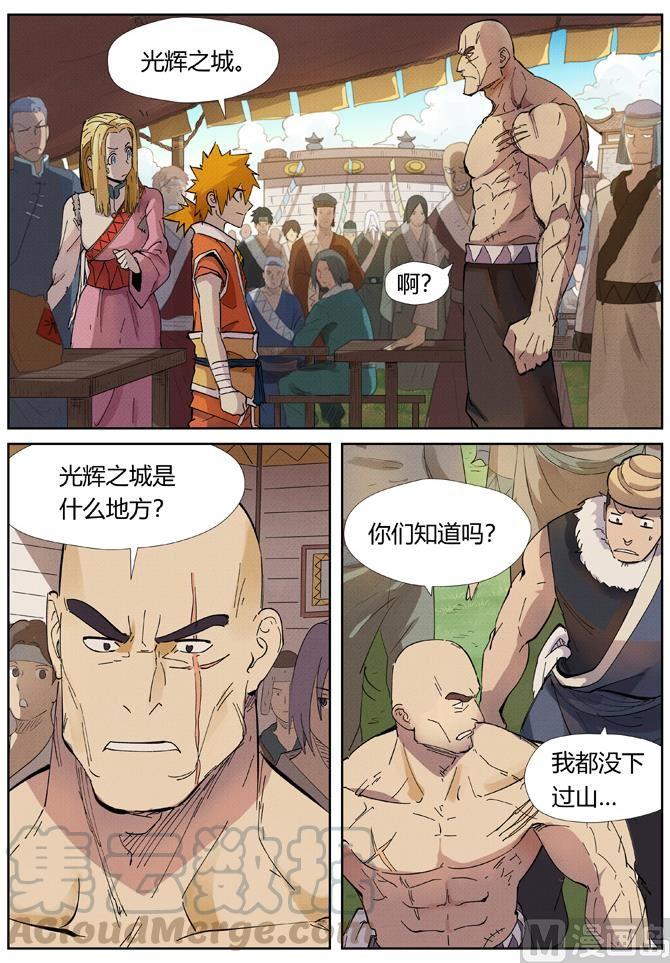 妖神记202话 城主去哪了上）