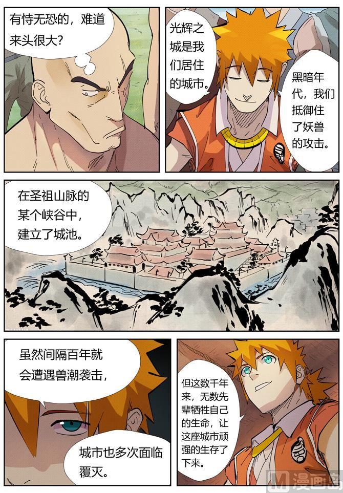 妖神记202话 城主去哪了上）