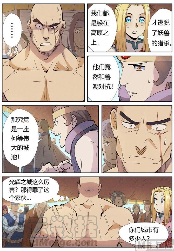 妖神记202话 城主去哪了上）